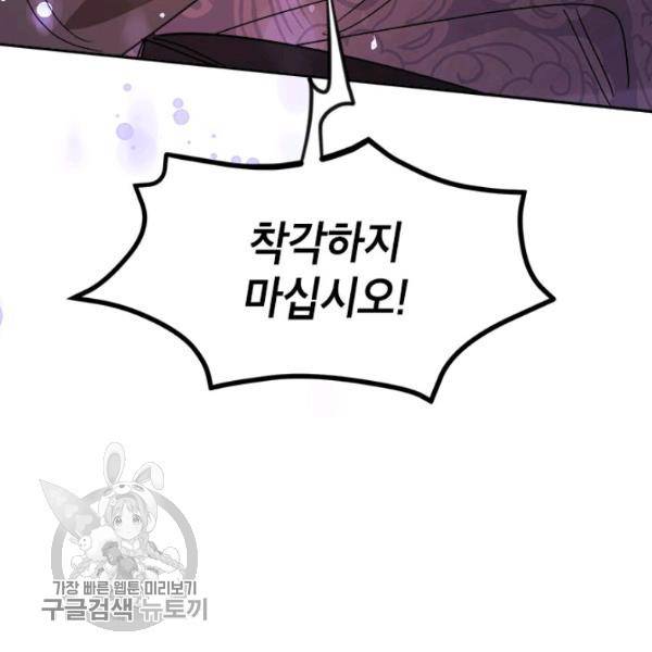 무협지 최고 악당의 귀한 딸입니다 12화 120