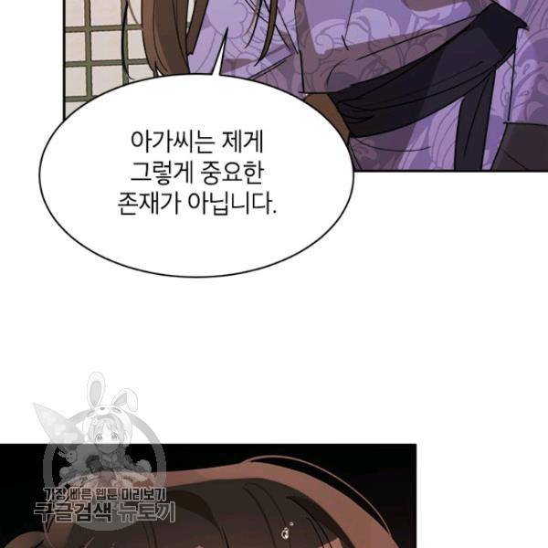 무협지 최고 악당의 귀한 딸입니다 12화 122