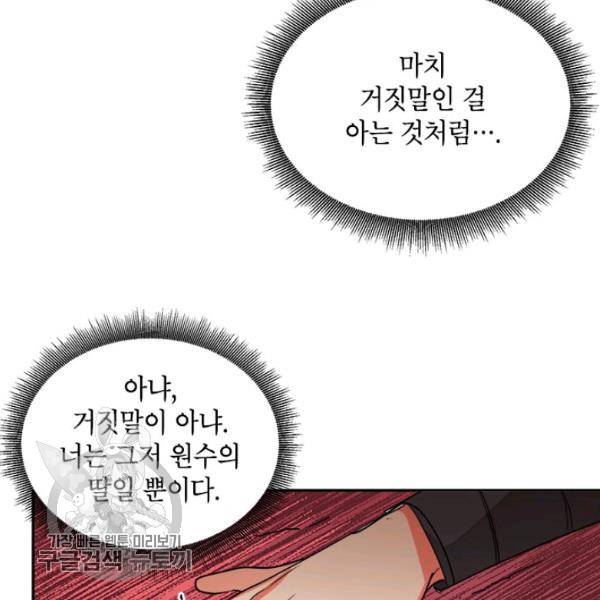 무협지 최고 악당의 귀한 딸입니다 12화 126