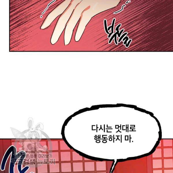 무협지 최고 악당의 귀한 딸입니다 12화 127
