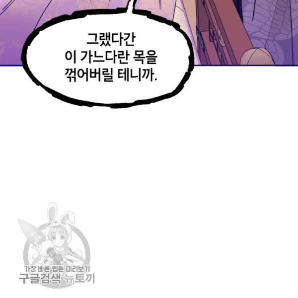 무협지 최고 악당의 귀한 딸입니다 12화 129