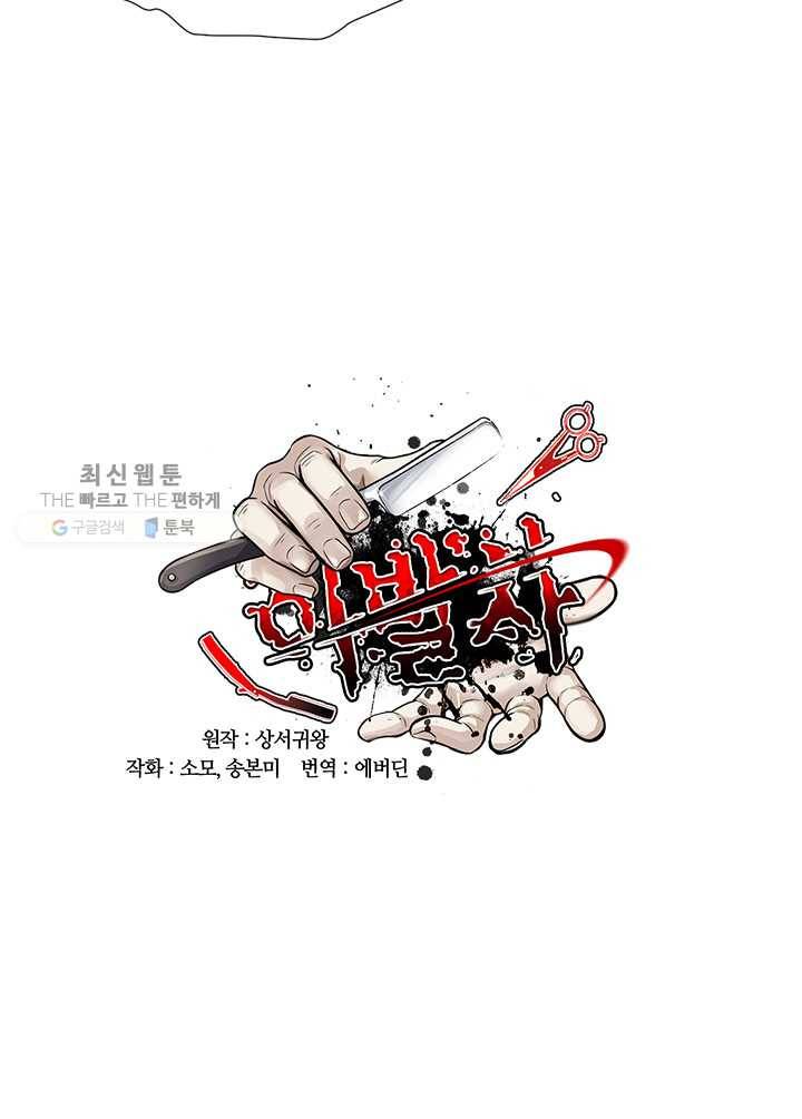 이발사 31화, 시첨 (2) 6