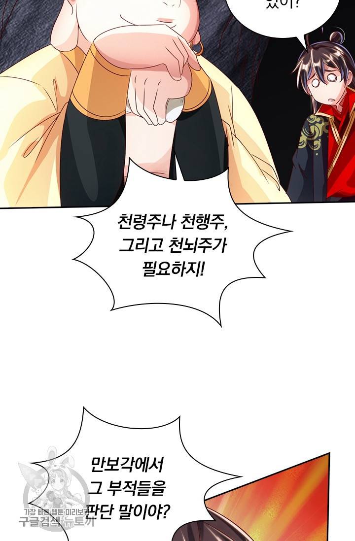 선무제존 34화 19