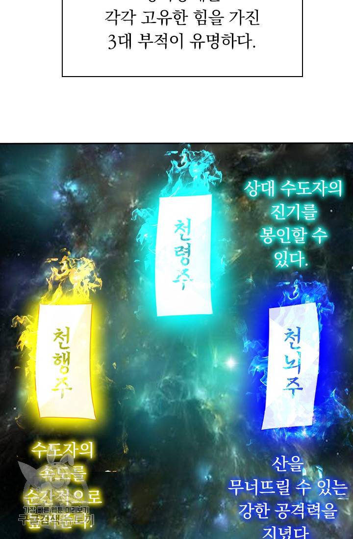 선무제존 34화 21