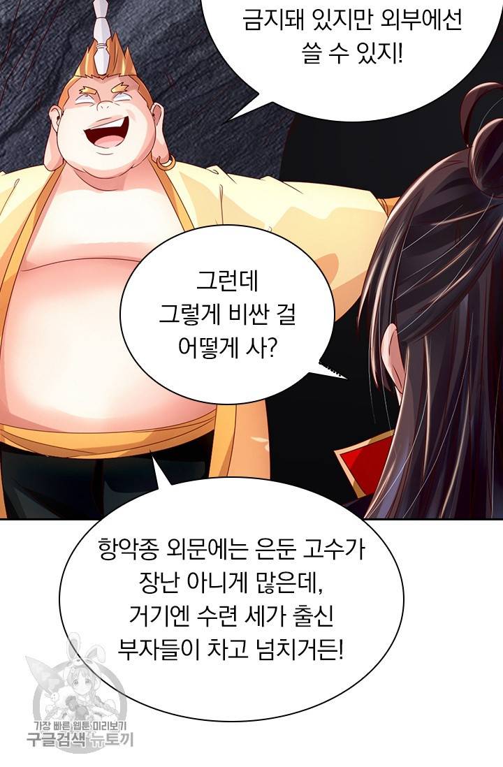 선무제존 34화 23
