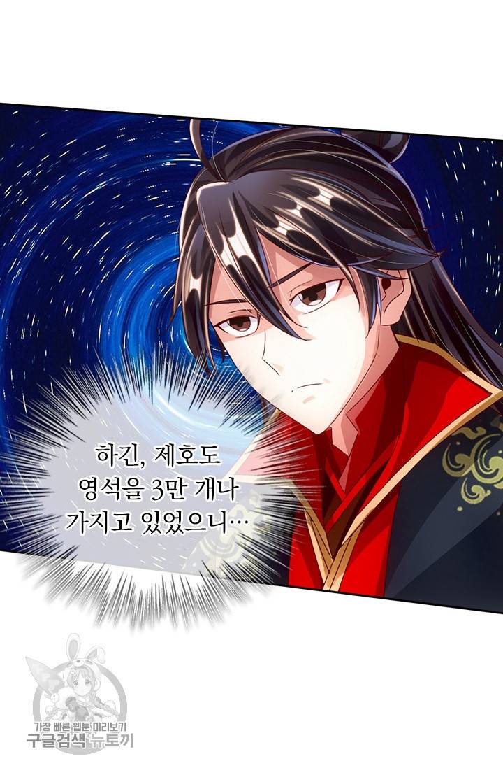 선무제존 34화 24