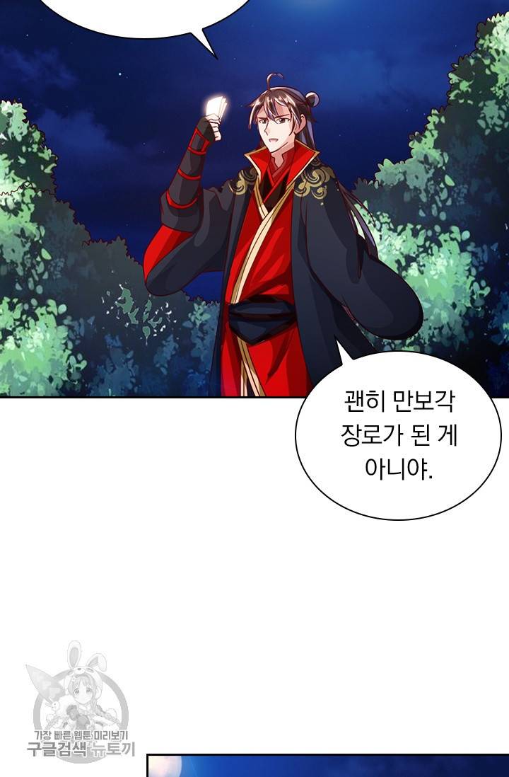 선무제존 34화 32