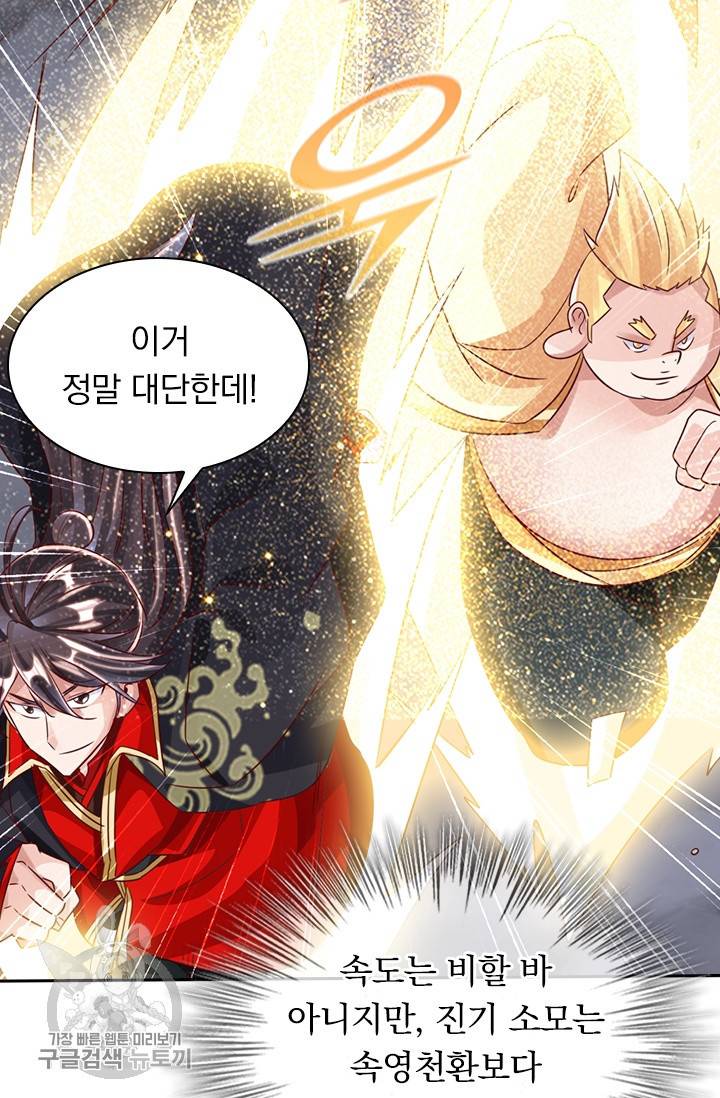 선무제존 34화 48