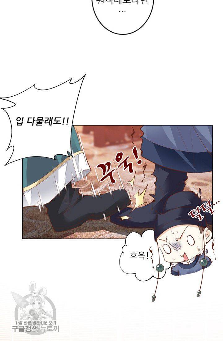 위황후, 궐을 쓰다 42화 5