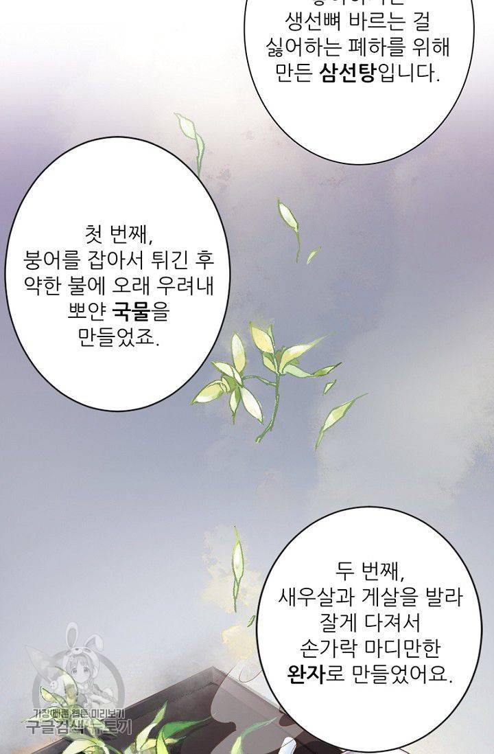 위황후, 궐을 쓰다 42화 8