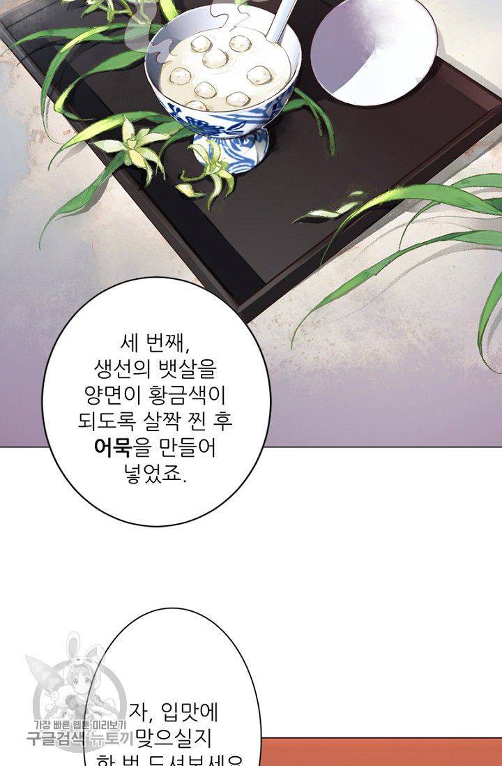 위황후, 궐을 쓰다 42화 9
