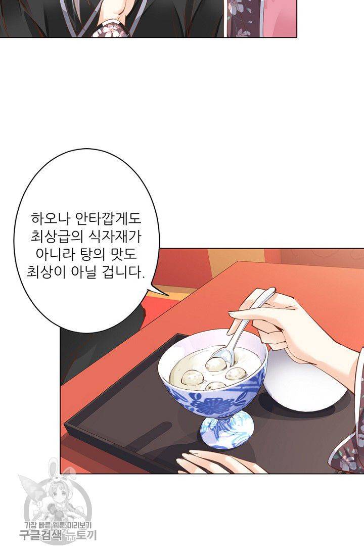 위황후, 궐을 쓰다 42화 11