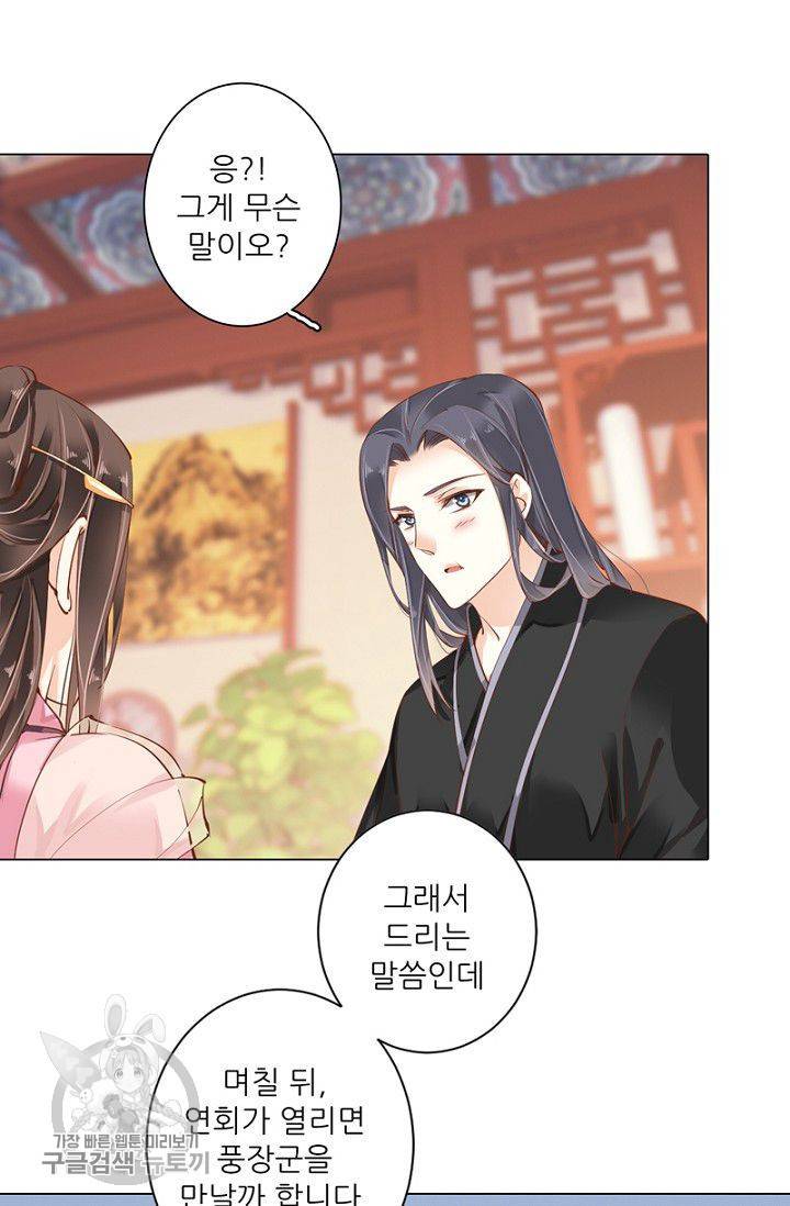 위황후, 궐을 쓰다 42화 12