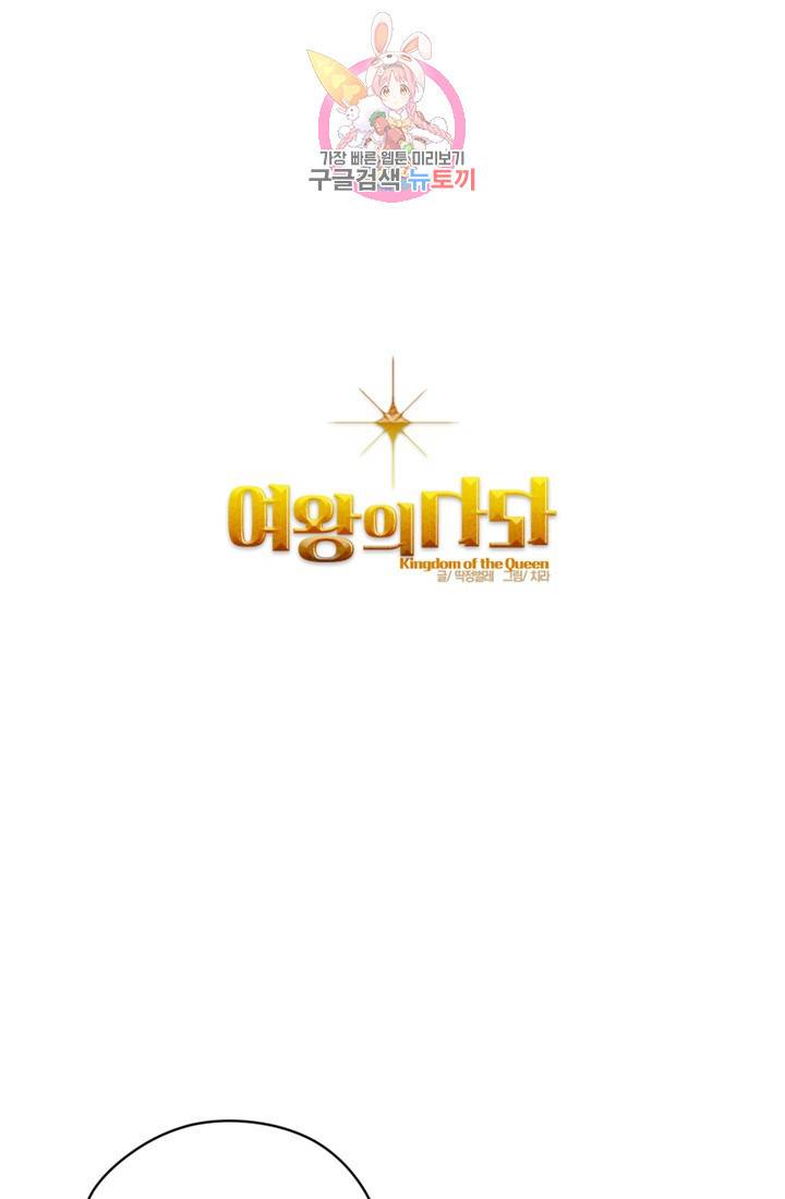 여왕의 나라 31화 1