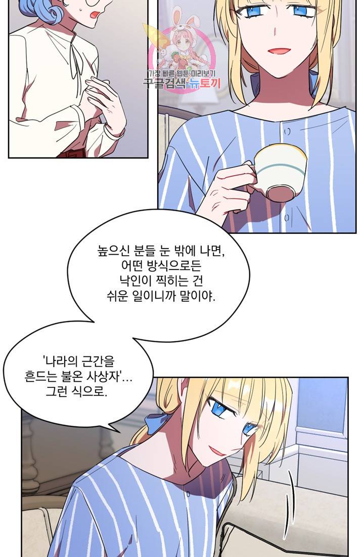 여왕의 나라 31화 5