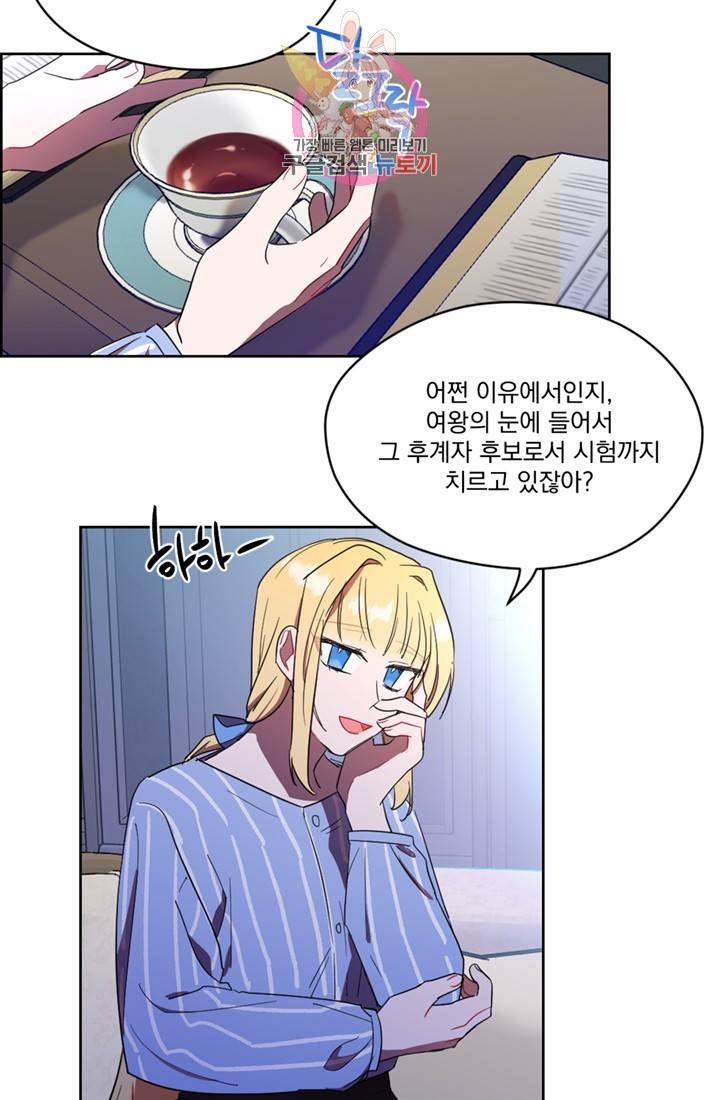 여왕의 나라 31화 7