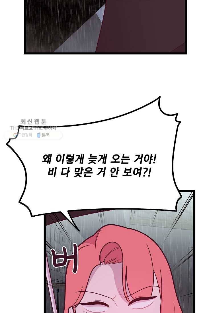 구원해주소서 44화 2