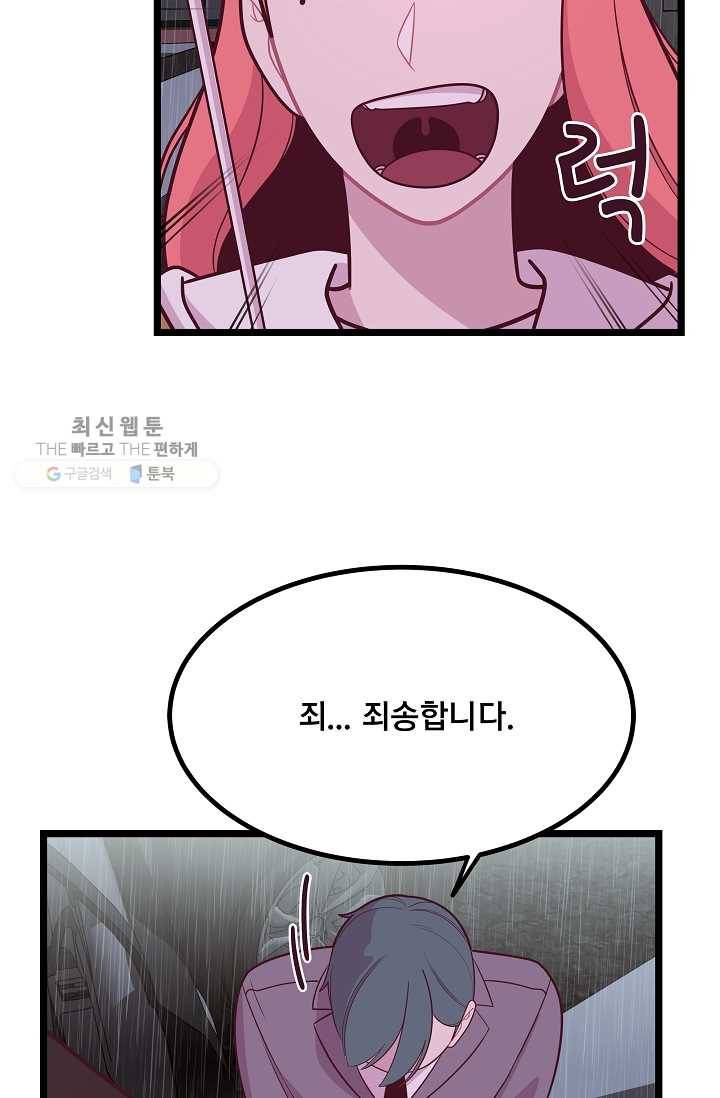구원해주소서 44화 3