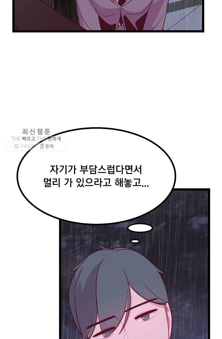 구원해주소서 44화 4
