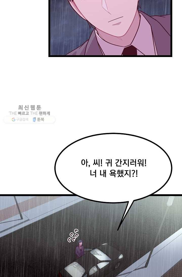 구원해주소서 44화 5