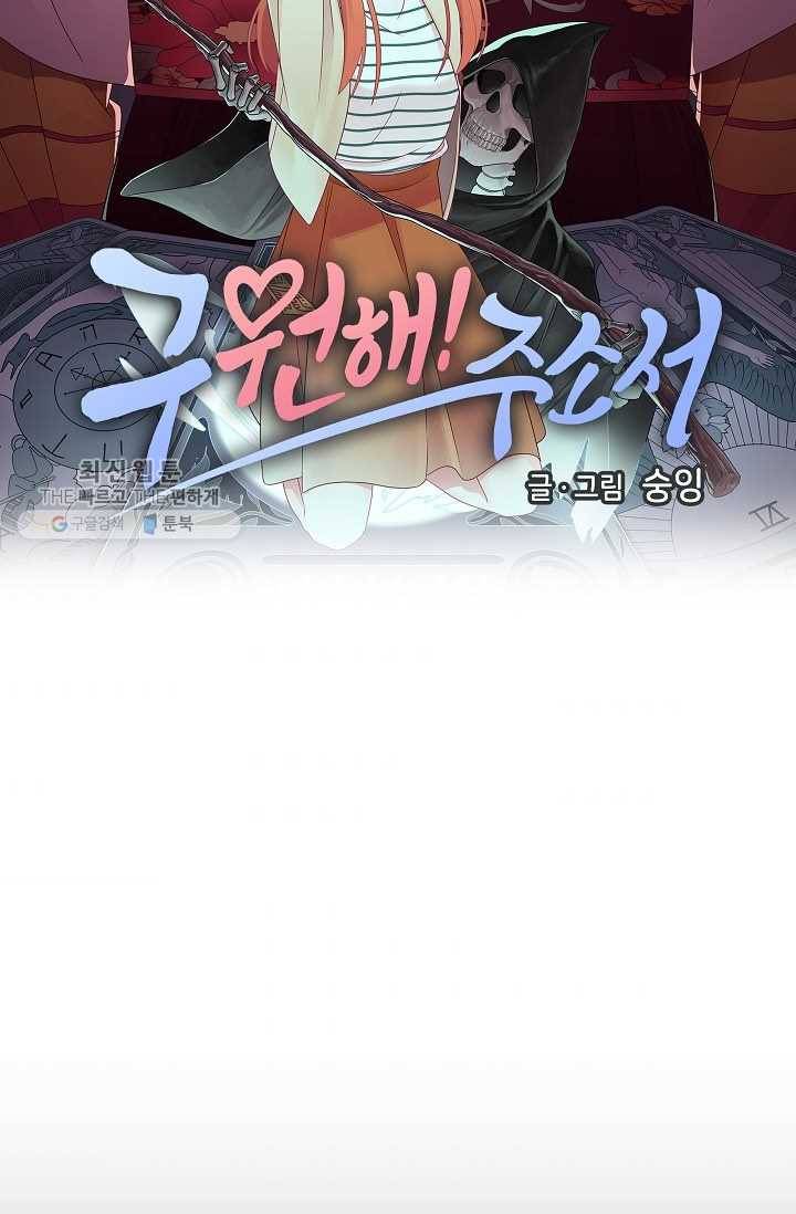 구원해주소서 53화 10
