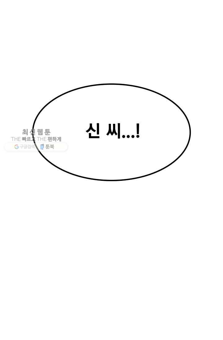 구원해주소서 63화 7