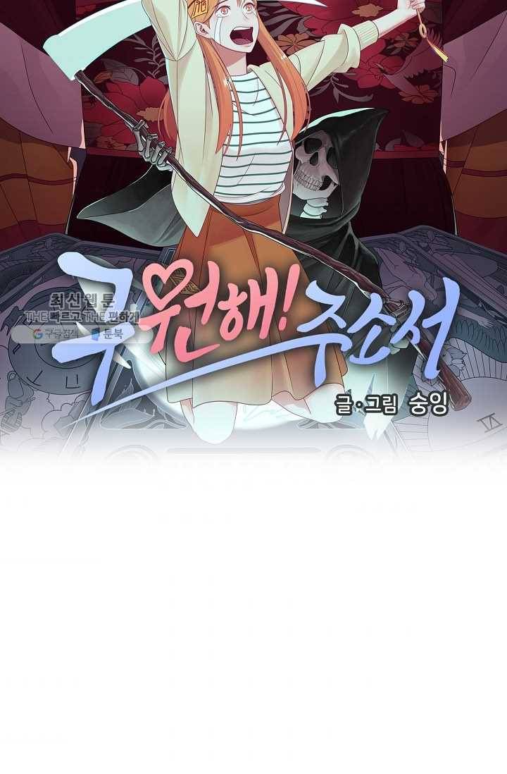 구원해주소서 63화 9