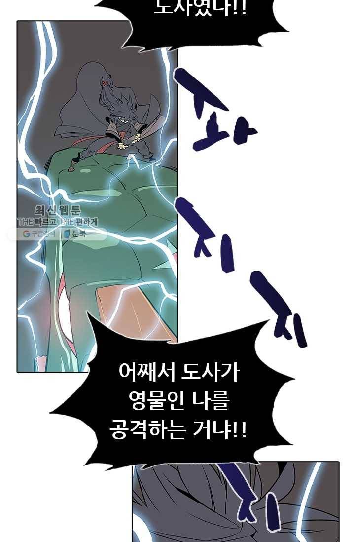 영노의 이빨 22화 11