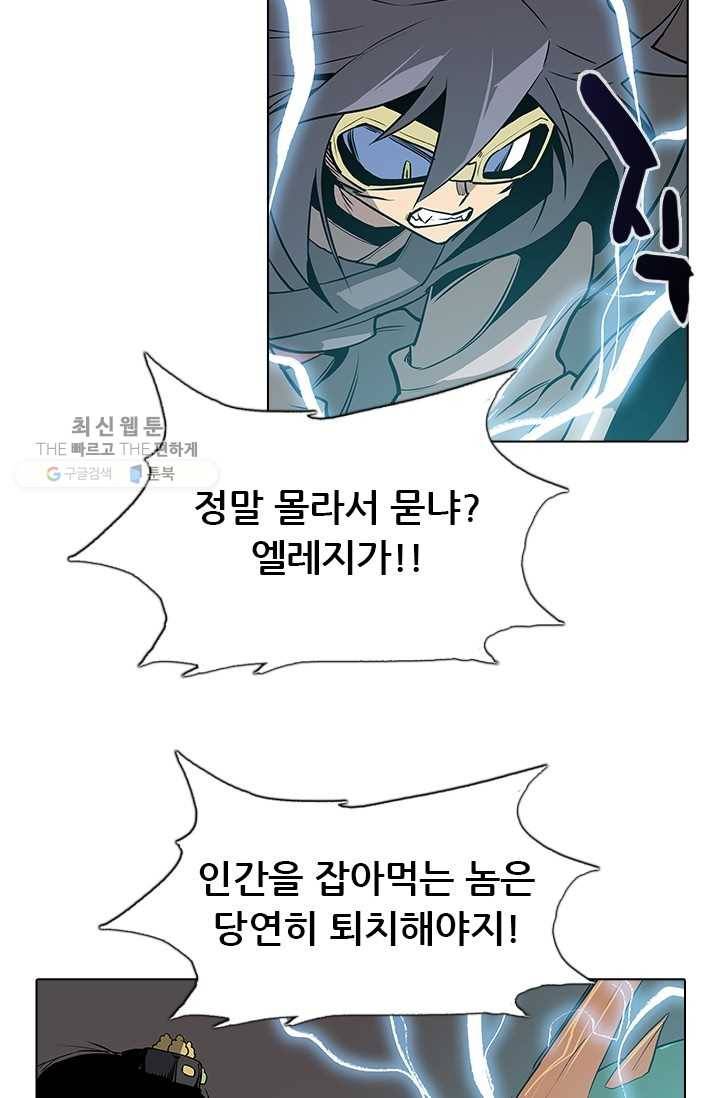 영노의 이빨 22화 12
