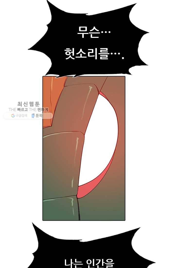 영노의 이빨 22화 14