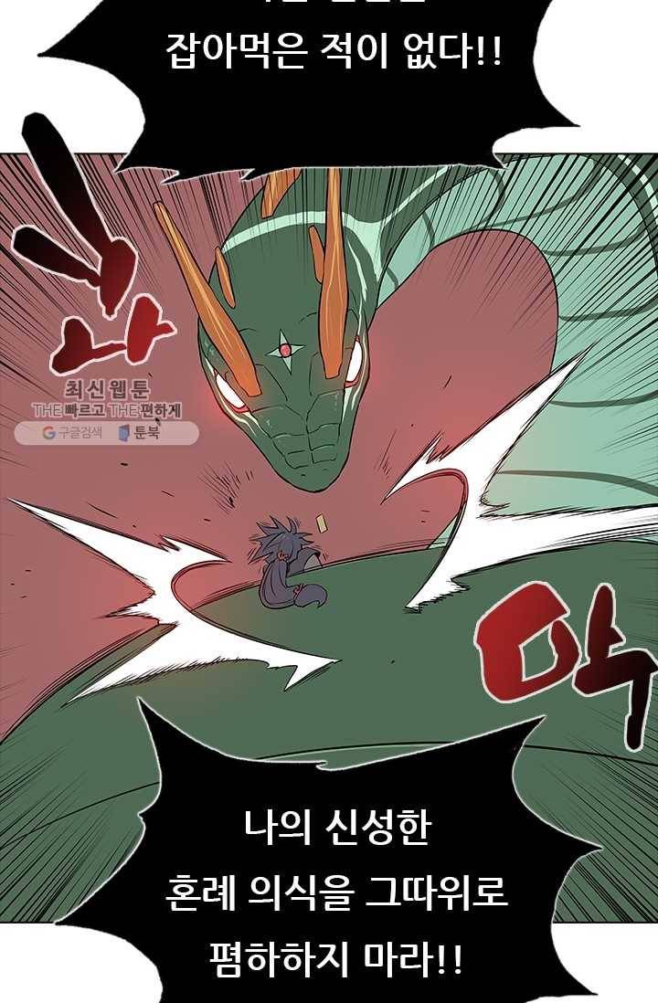영노의 이빨 22화 15