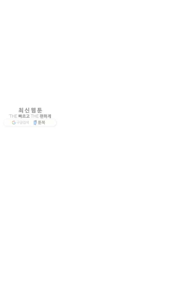 영노의 이빨 32화 1