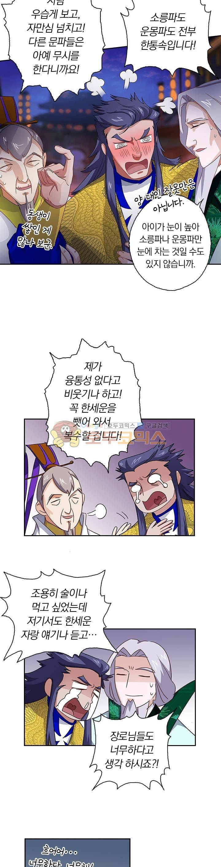 영검존 117화 3