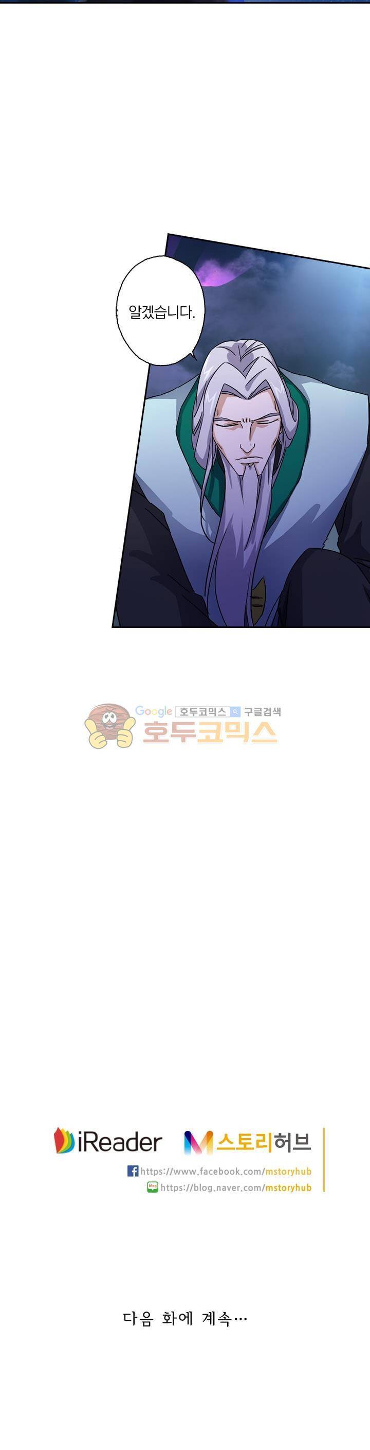 영검존 117화 10