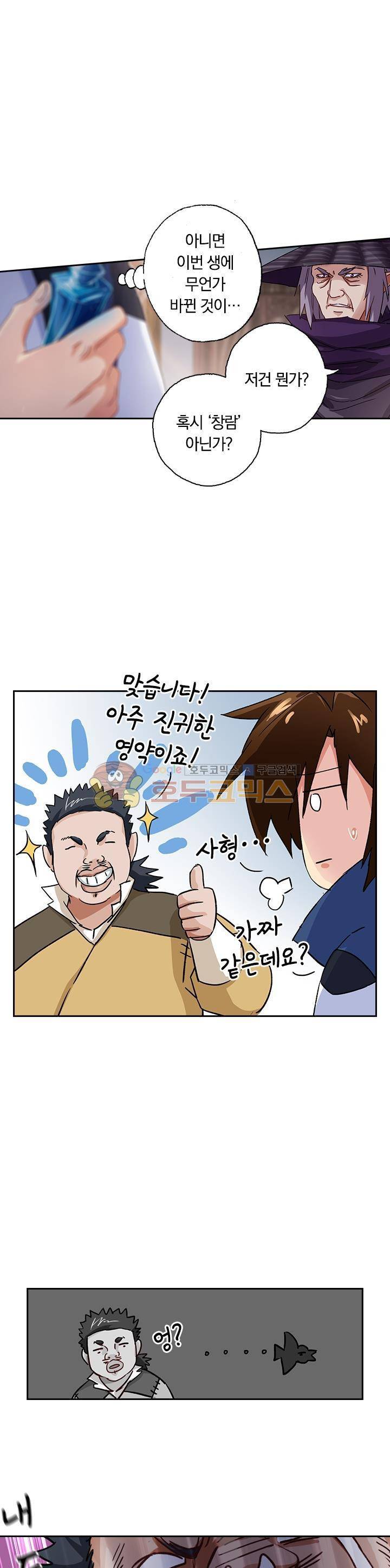 영검존 127화 1