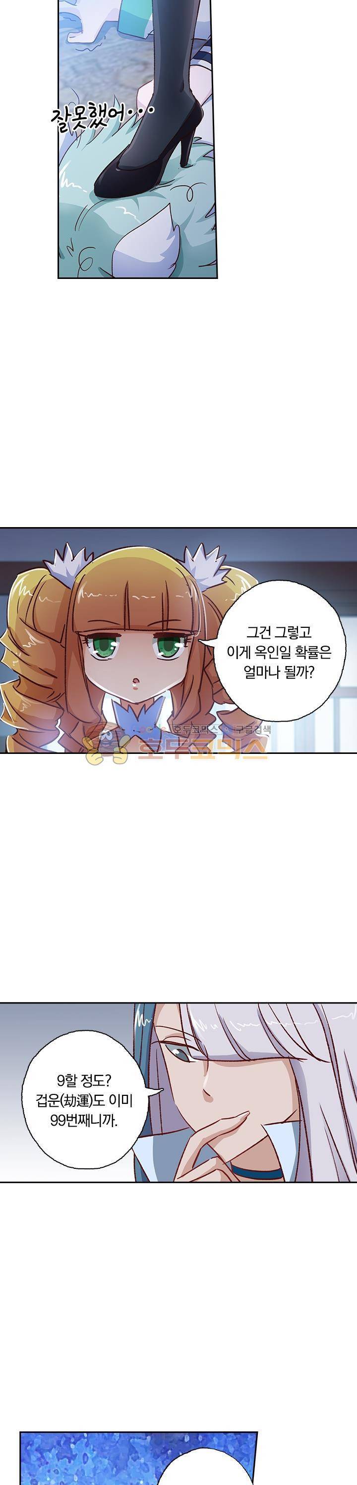 영검존 137화 2