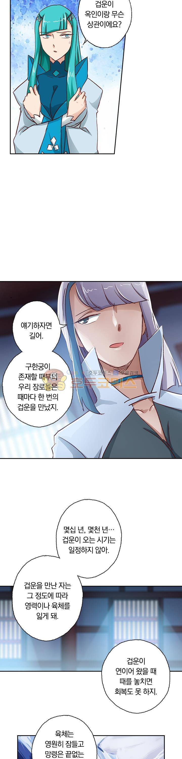영검존 137화 3