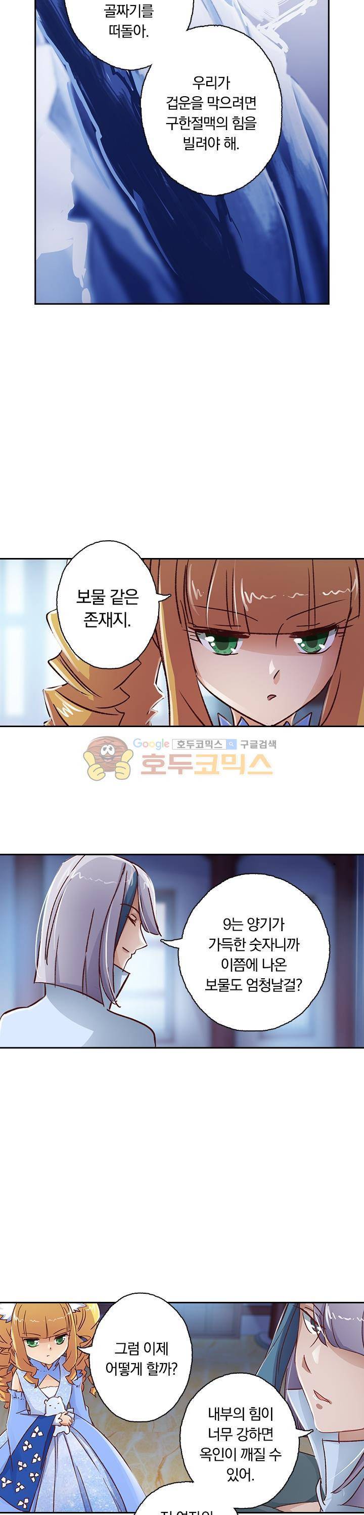 영검존 137화 4