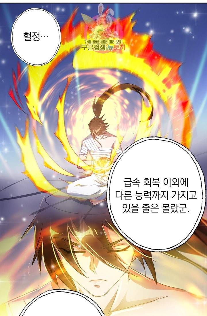 영검존 167화 3
