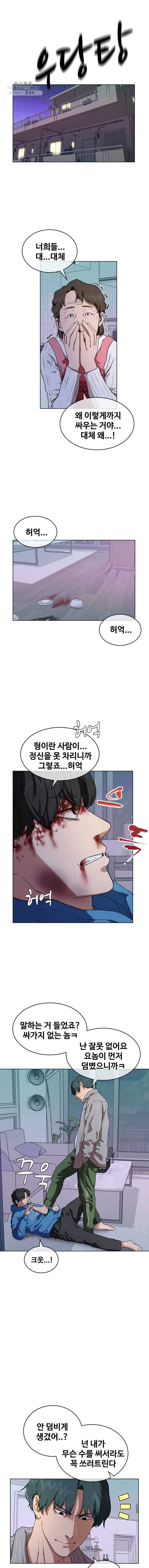 정의는 죽지 않는다 16화 1
