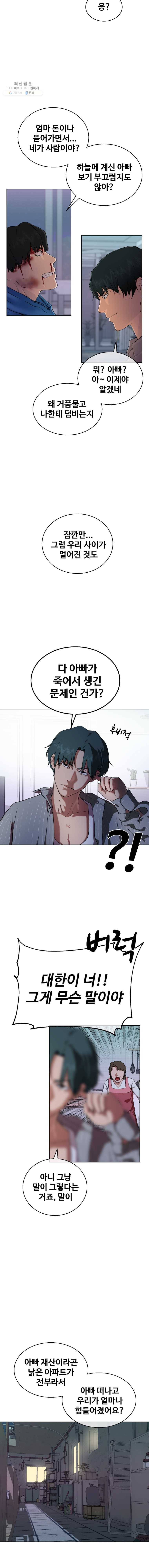 정의는 죽지 않는다 16화 2
