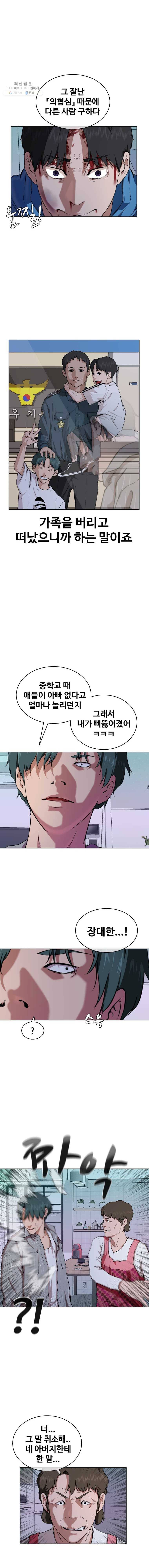 정의는 죽지 않는다 16화 3