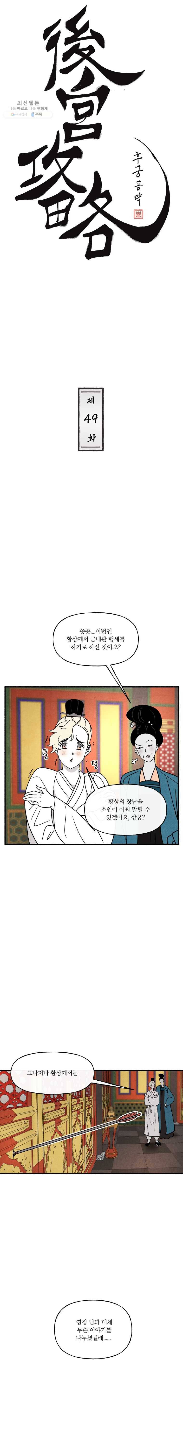 후궁공략 49화 1