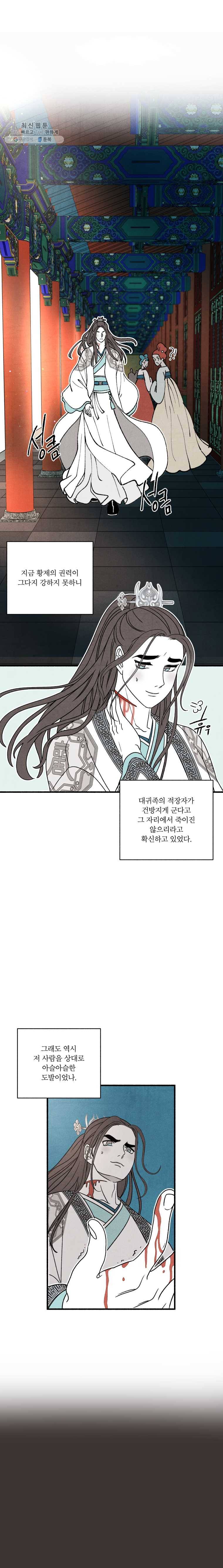 후궁공략 49화 2