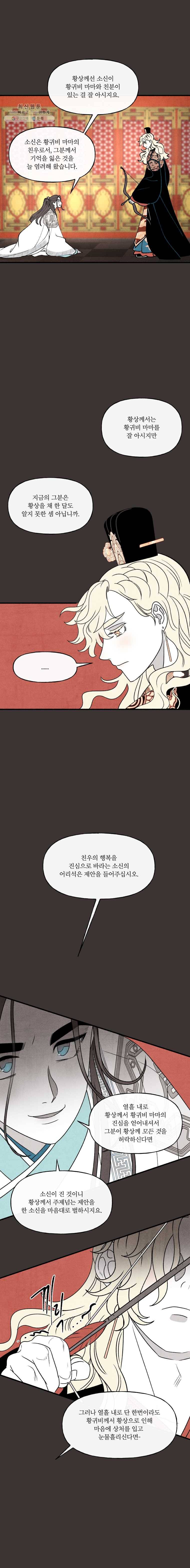 후궁공략 49화 3