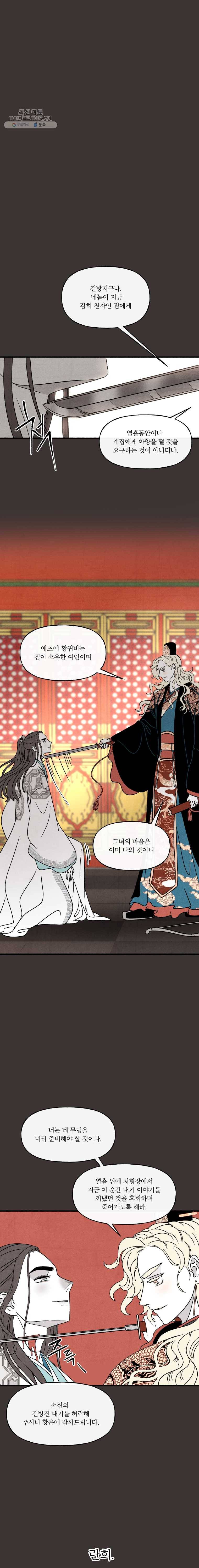 후궁공략 49화 5