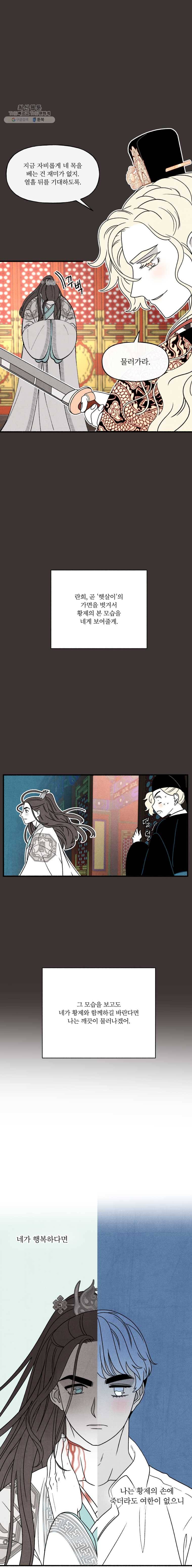 후궁공략 49화 8