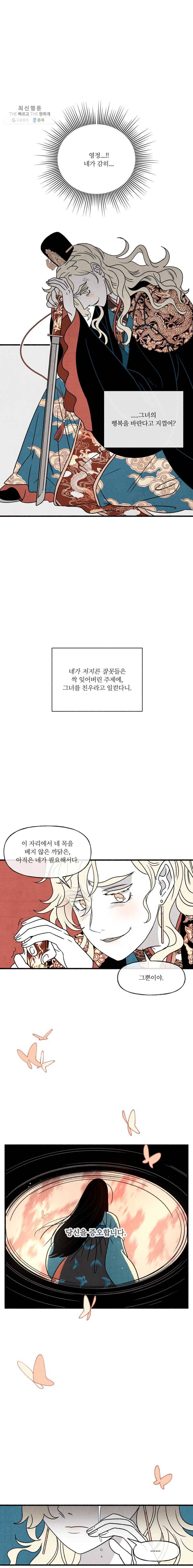 후궁공략 49화 10