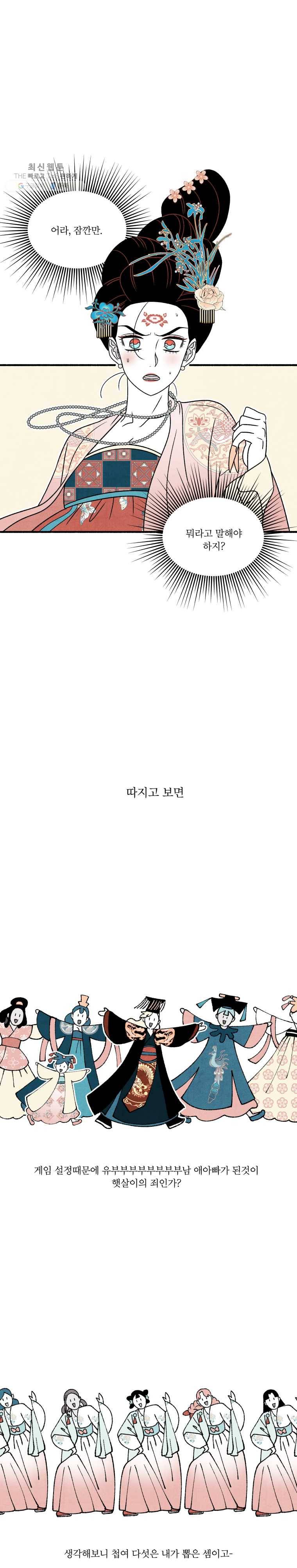 후궁공략 49화 13