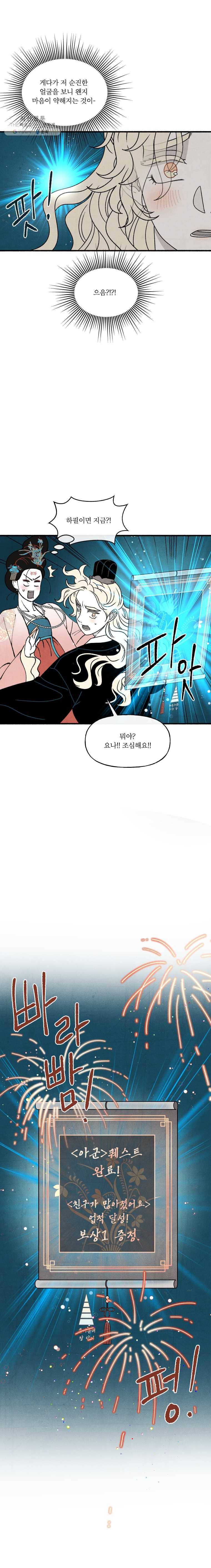 후궁공략 49화 15
